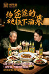 父亲节海报
