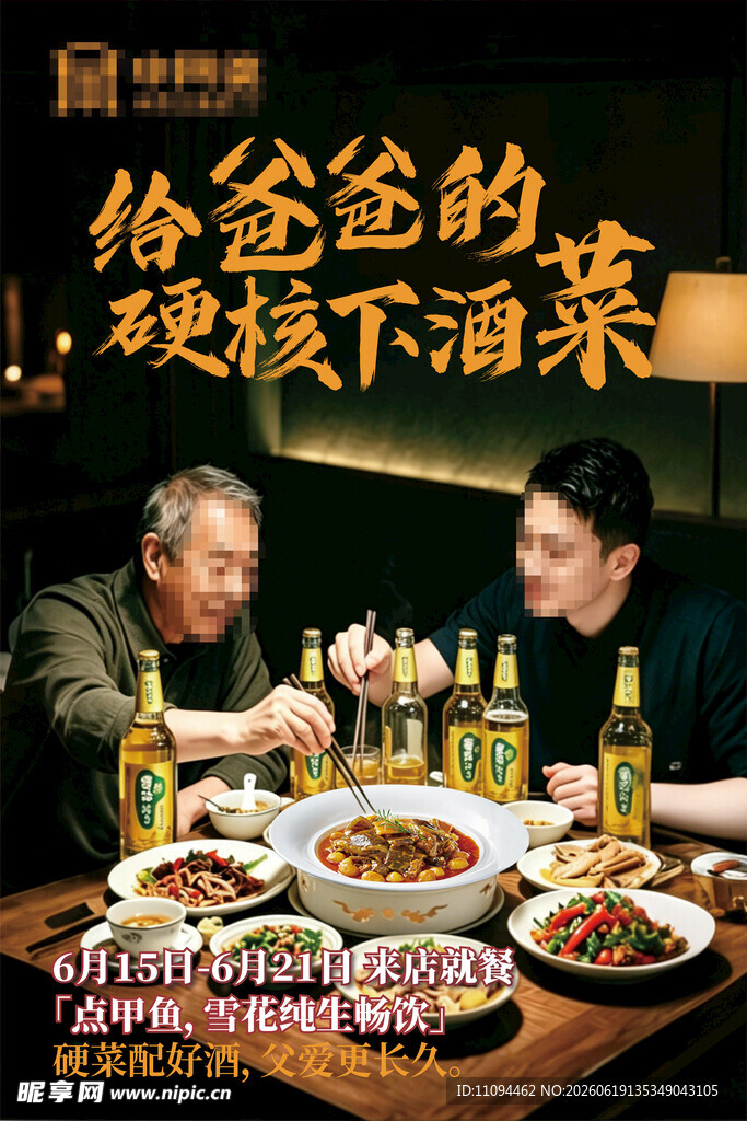 父亲节海报