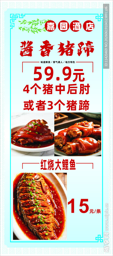 猪蹄促销海报