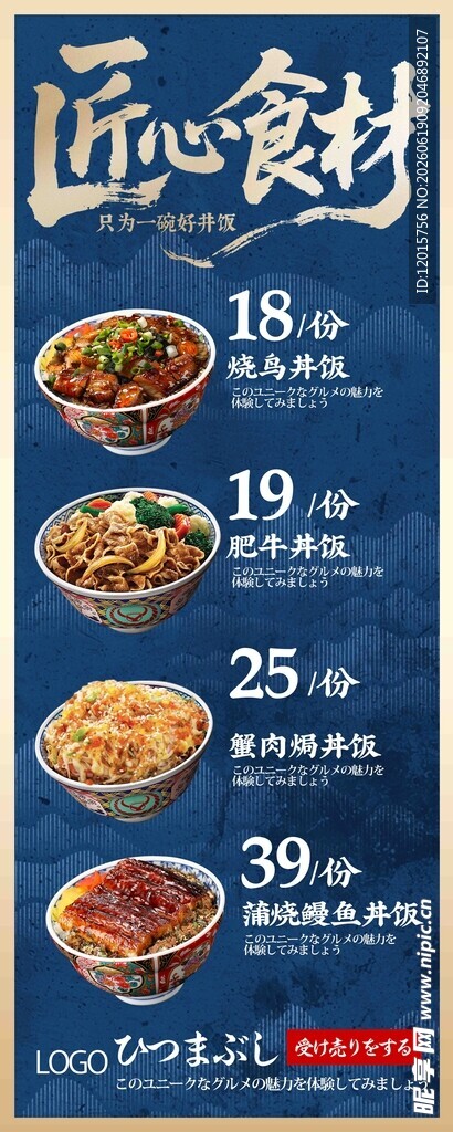 樱花丼饭