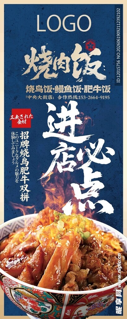 樱花丼饭