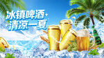 夏季啤酒