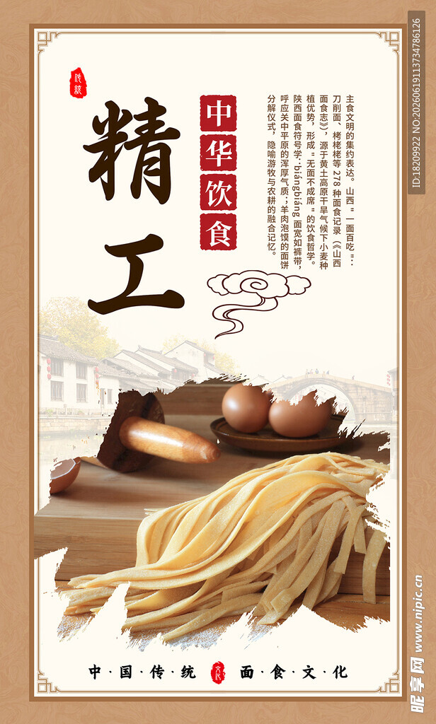 手擀面
