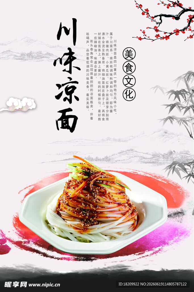 凉面