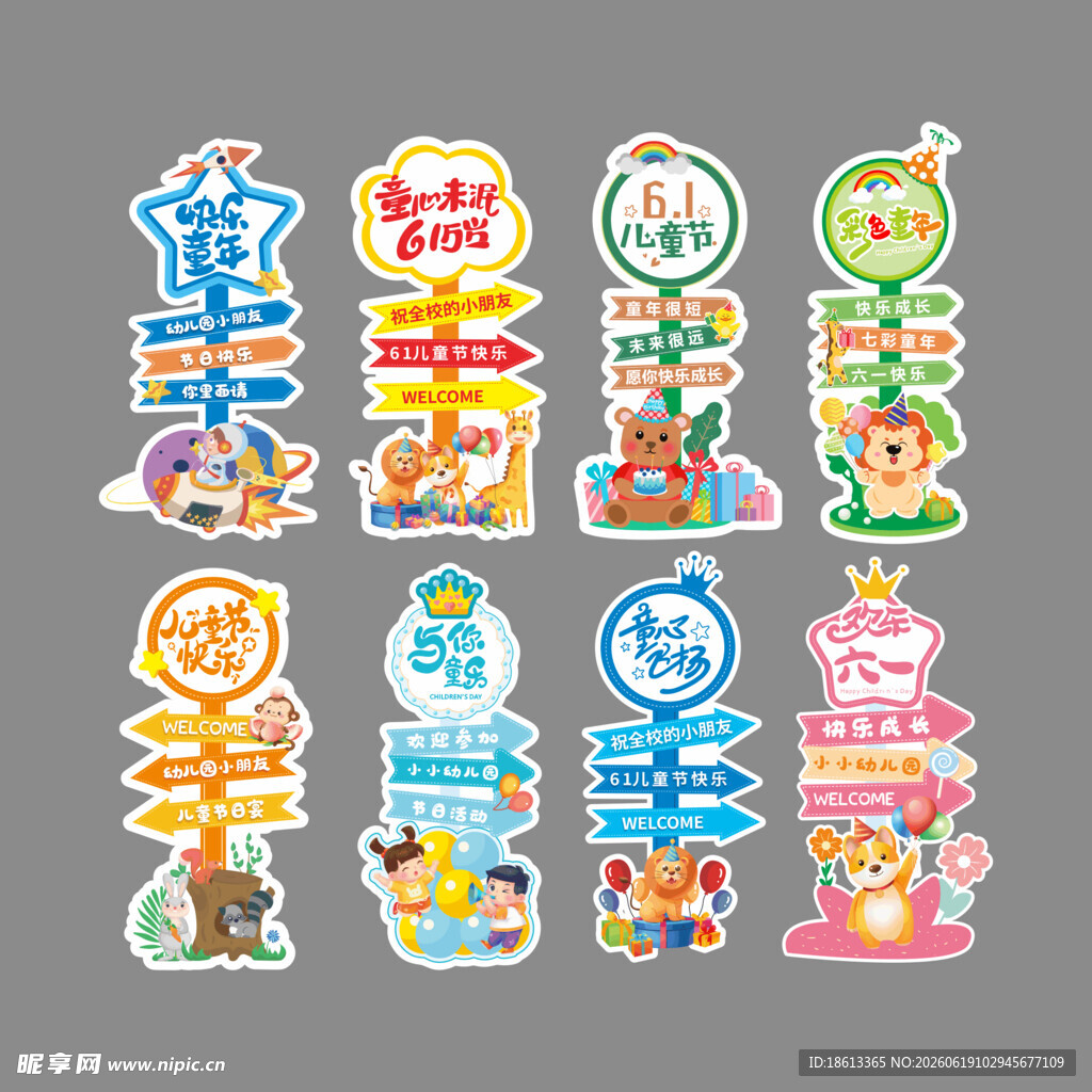 六一儿童节立牌 kt板 幼儿园