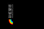 彩虹星球