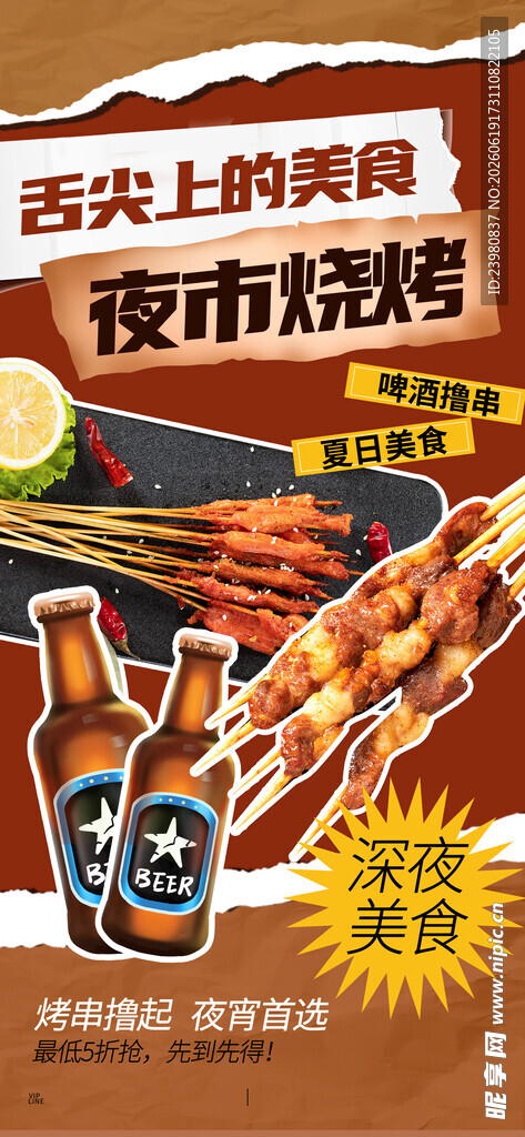 烧烤 