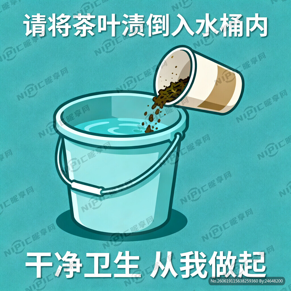 干净卫生 从我做起 