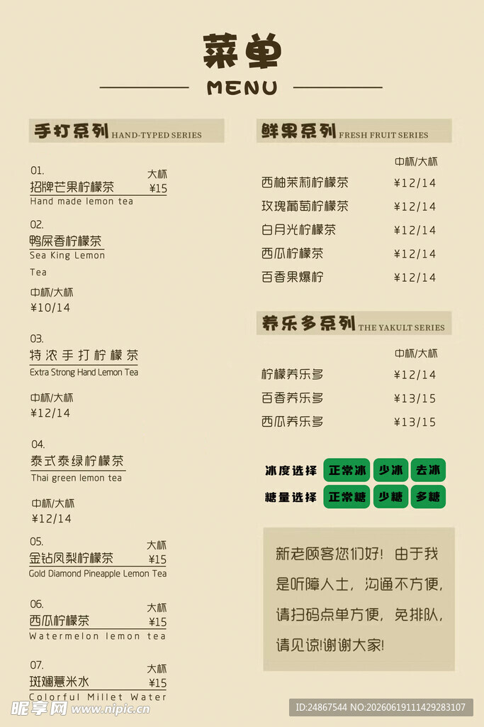果茶菜单