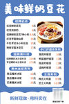 美味鲜香的特色焖豆花