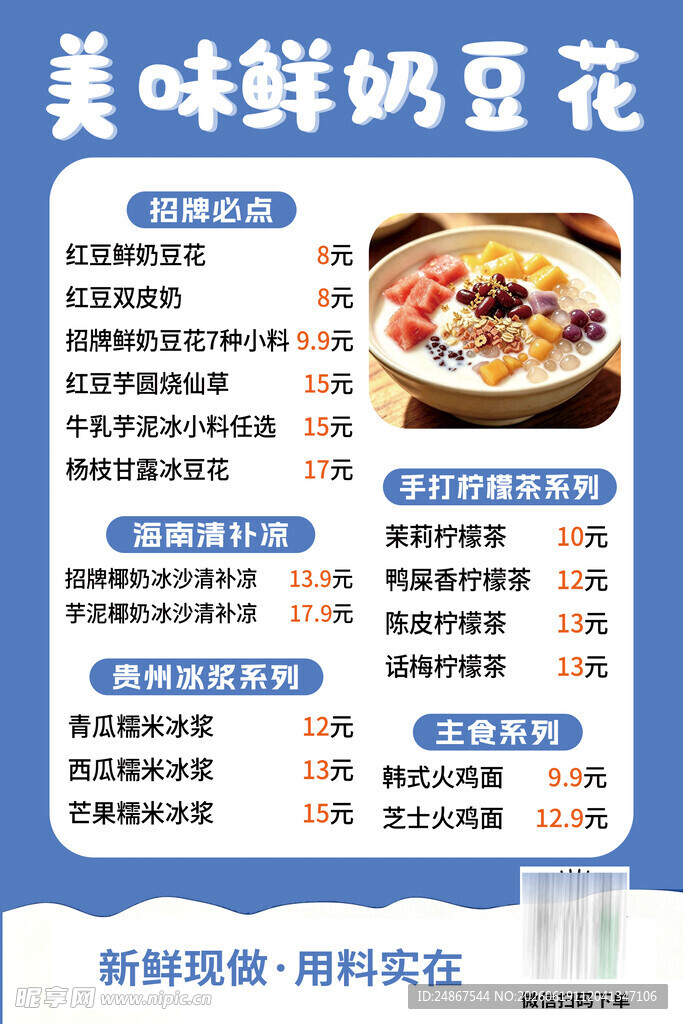 美味鲜香的特色焖豆花