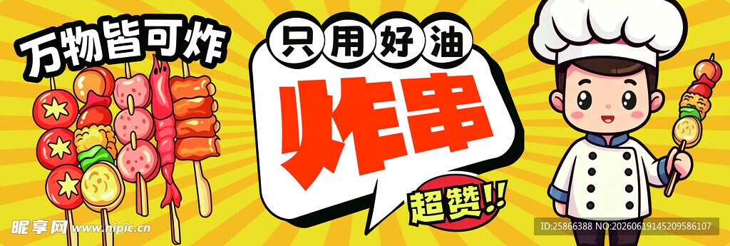 美味炸串 万物皆可炸