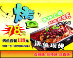 烤鱼特惠 活鱼现烤