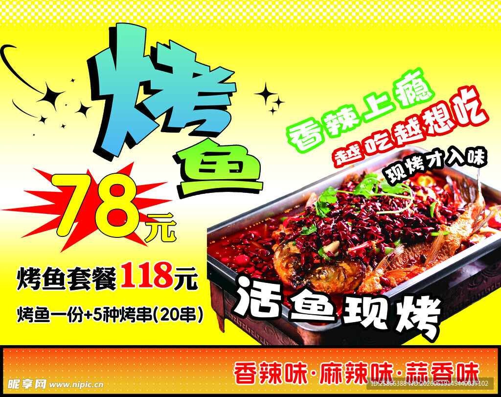烤鱼特惠 活鱼现烤