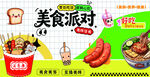 美食派对促销海报