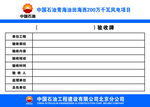 中国电建会议签到表模板