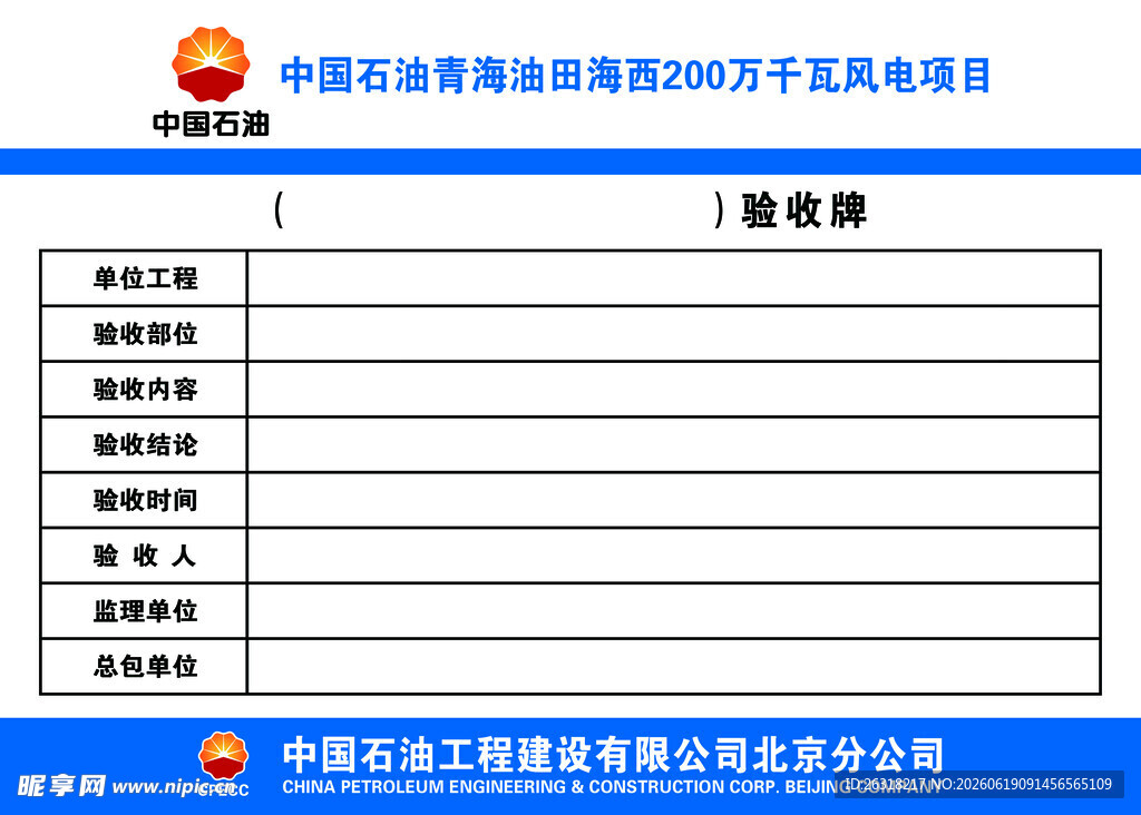 中国电建会议签到表模板
