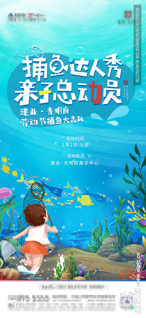 捕鱼活动