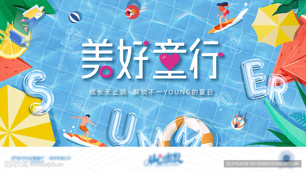 美好同行