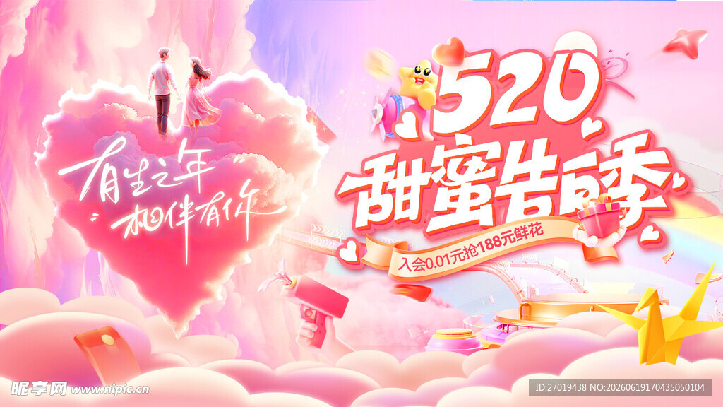 甜蜜告白