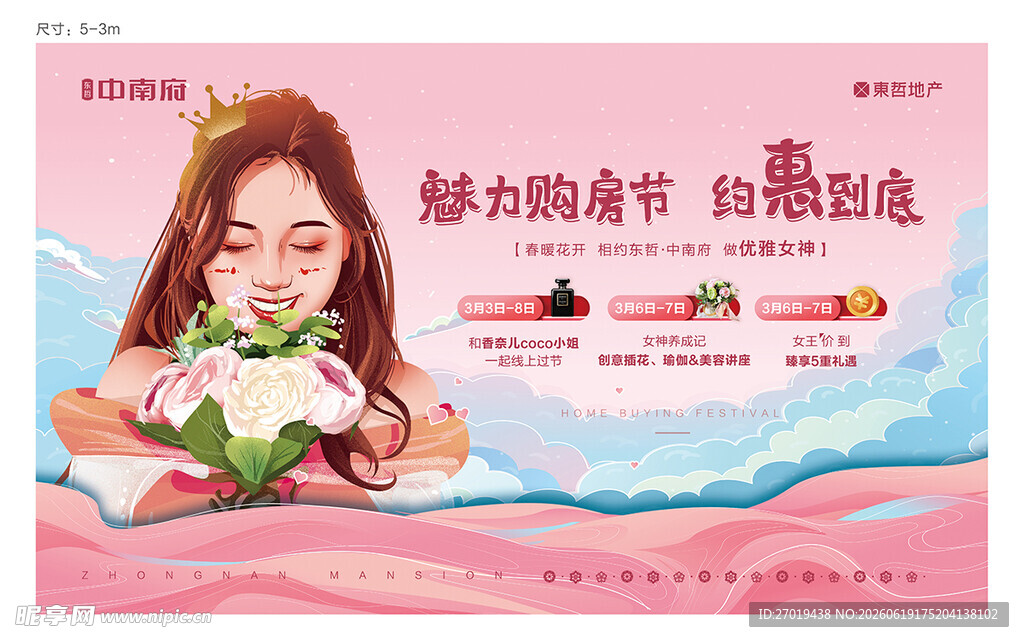 女神节