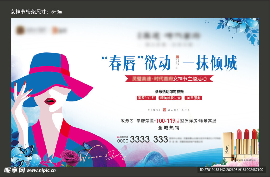 美妆活动宣传海报