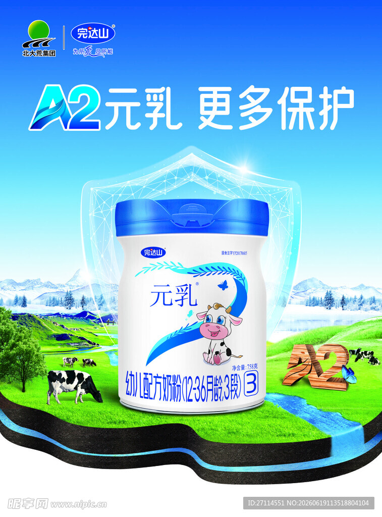 完达山竖版A2元乳更多保护海报