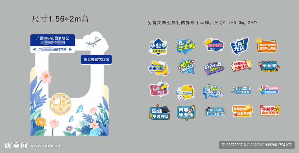 卡通设计展示毕业季手举牌拍照框