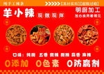手工辣条零食 无添加美味