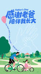 父亲节矢量创意插画海报