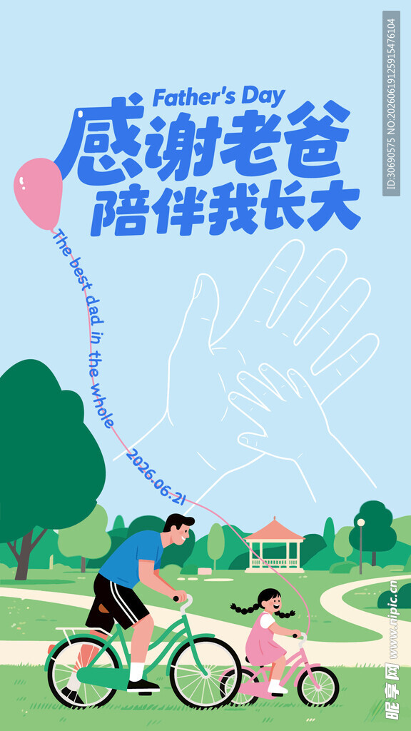 父亲节矢量创意插画海报