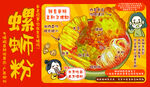 螺蛳粉海报