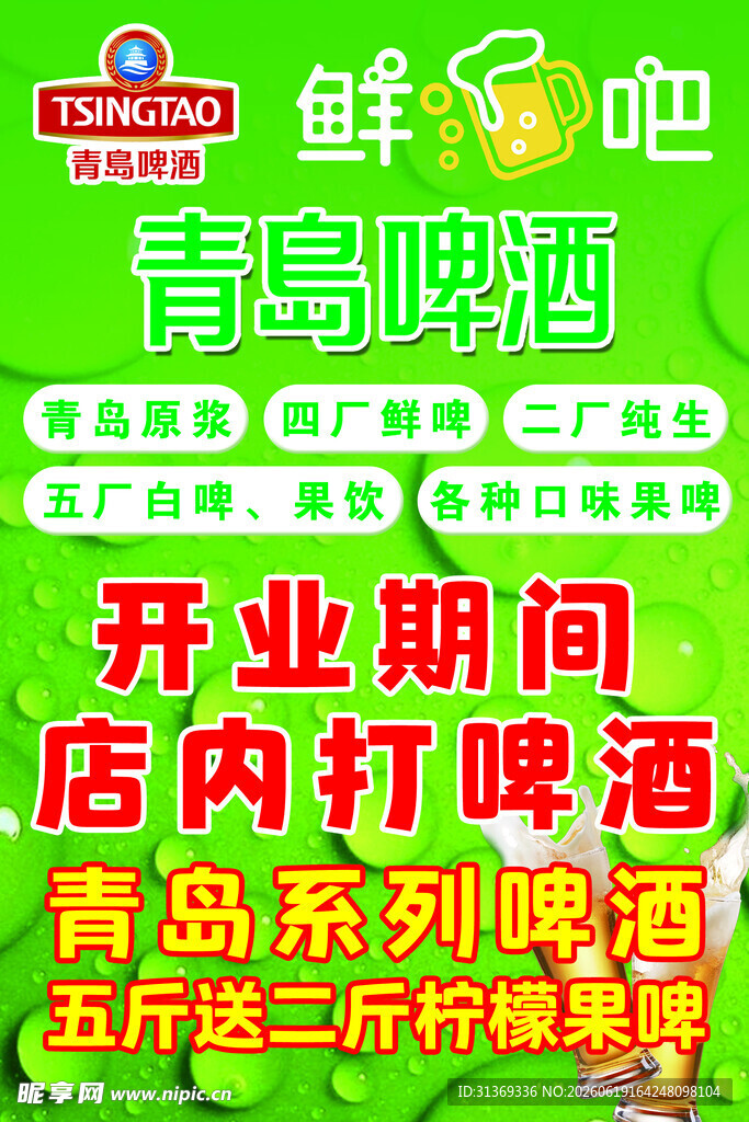 青岛啤酒开业店内打啤酒