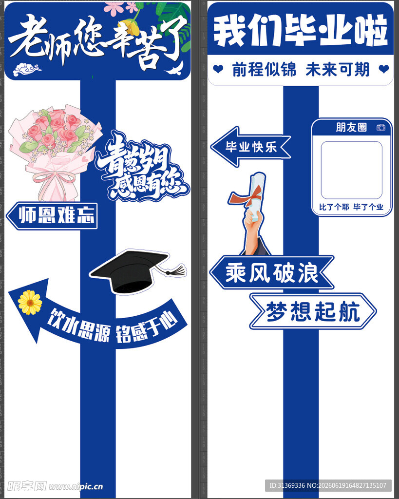 毕业季主题装饰布置场景