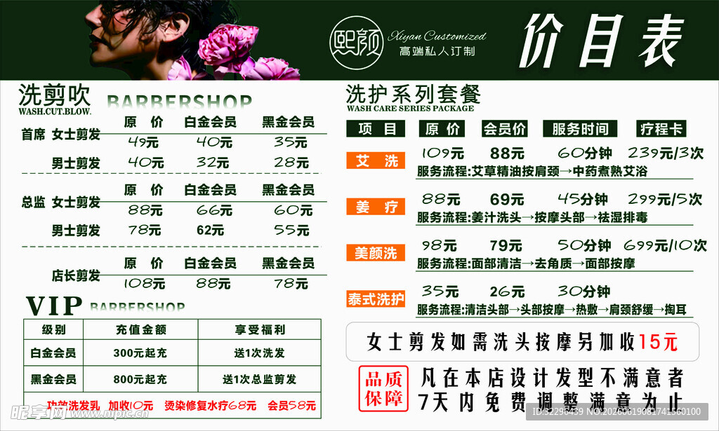 美容美发价目表展示