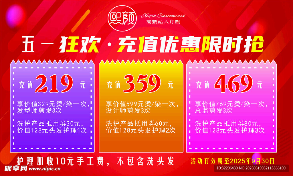 五一狂欢充值优惠限时抢