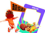 超级玩乐促销展示框