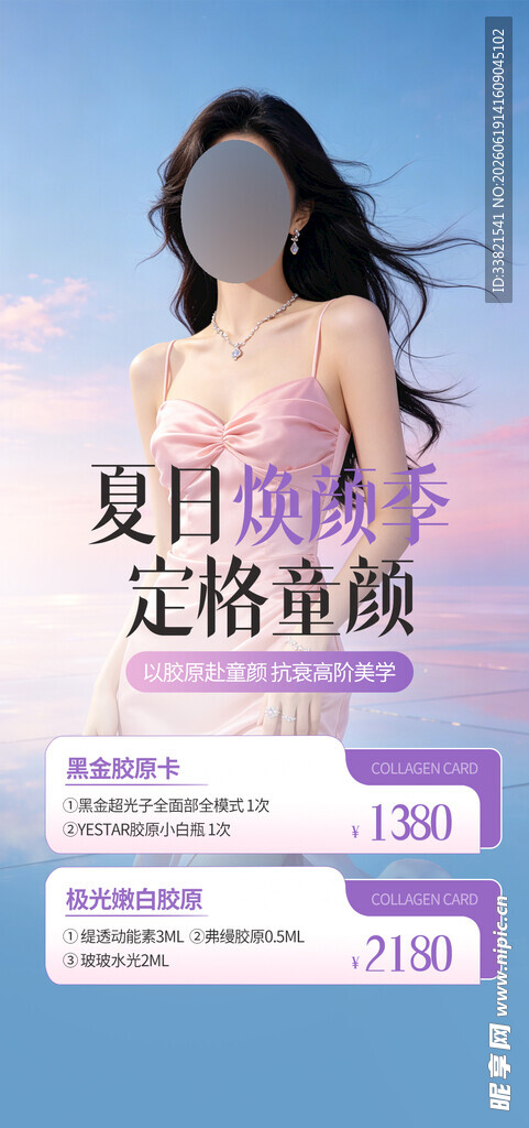 医美