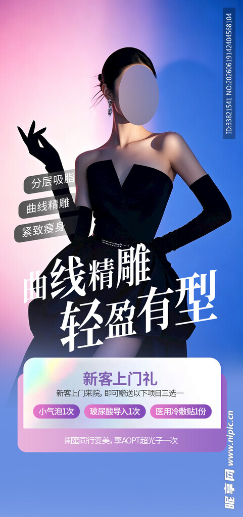 医美