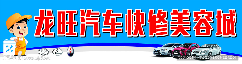 龙胜汽车维修美容城