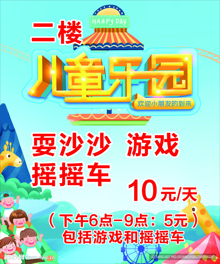 儿童