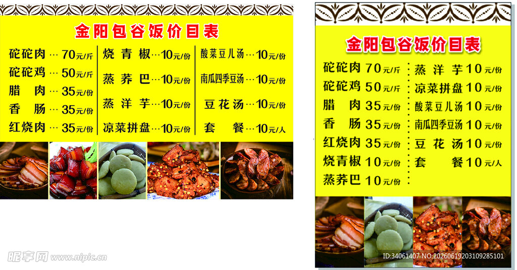 中式菜品菜单展示