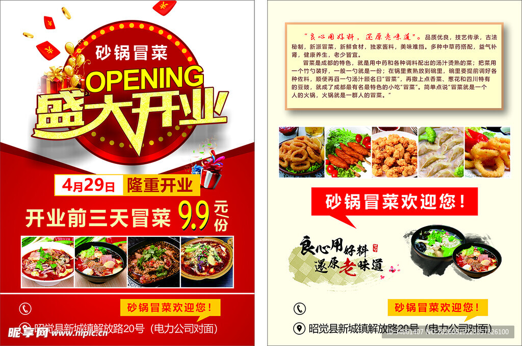中式餐厅盛大开业优惠海报