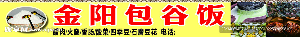 金阳包谷饭