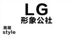 形象公社英文