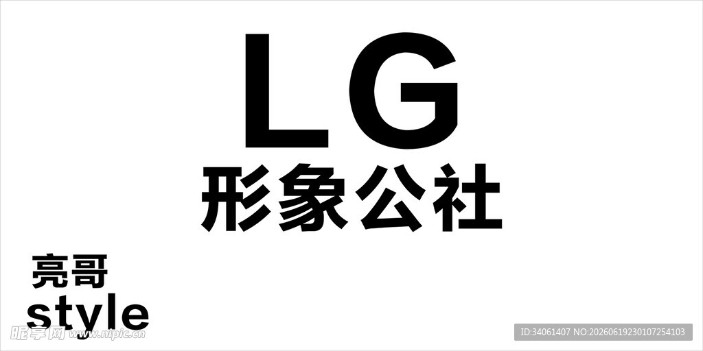 形象公社英文