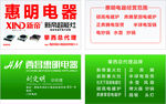 惠明电器促销活动海报