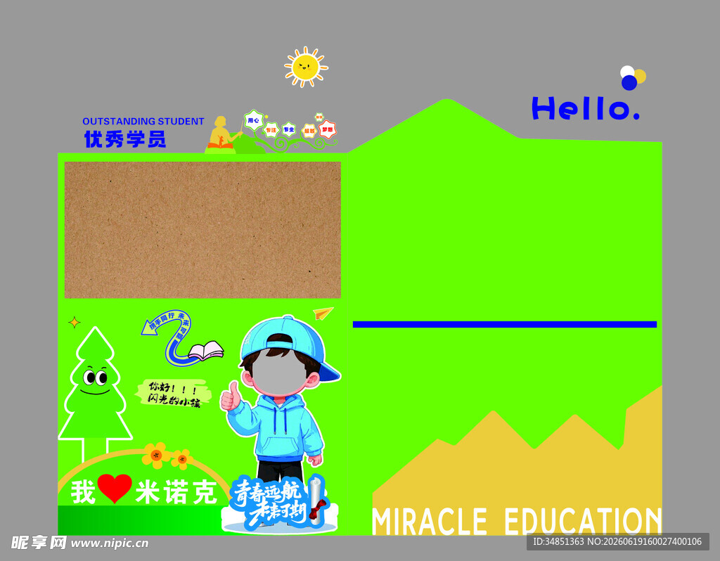 儿童教育主题卡通插画