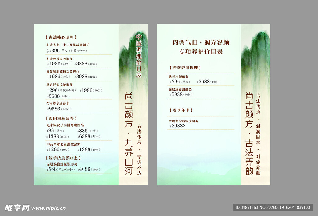 中式渐变风活动桌签设计