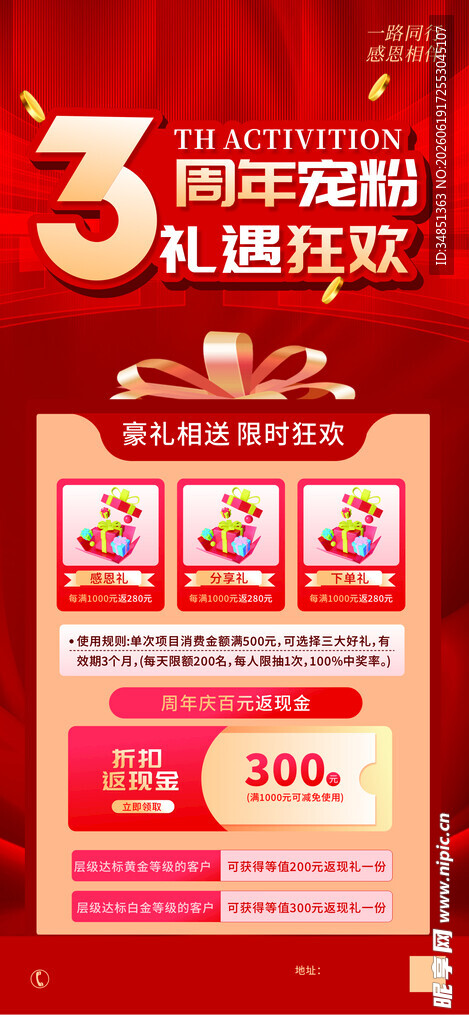 3周年促销海报